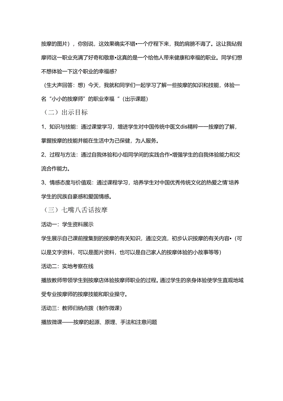 《小小按摩师》教案、教学设计.docx_第2页