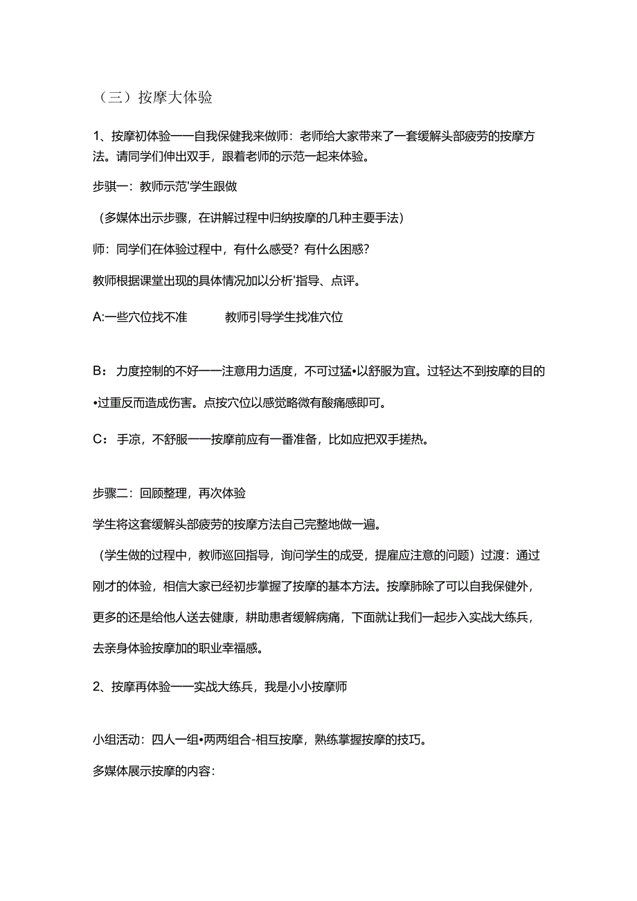 《小小按摩师》教案、教学设计.docx_第3页