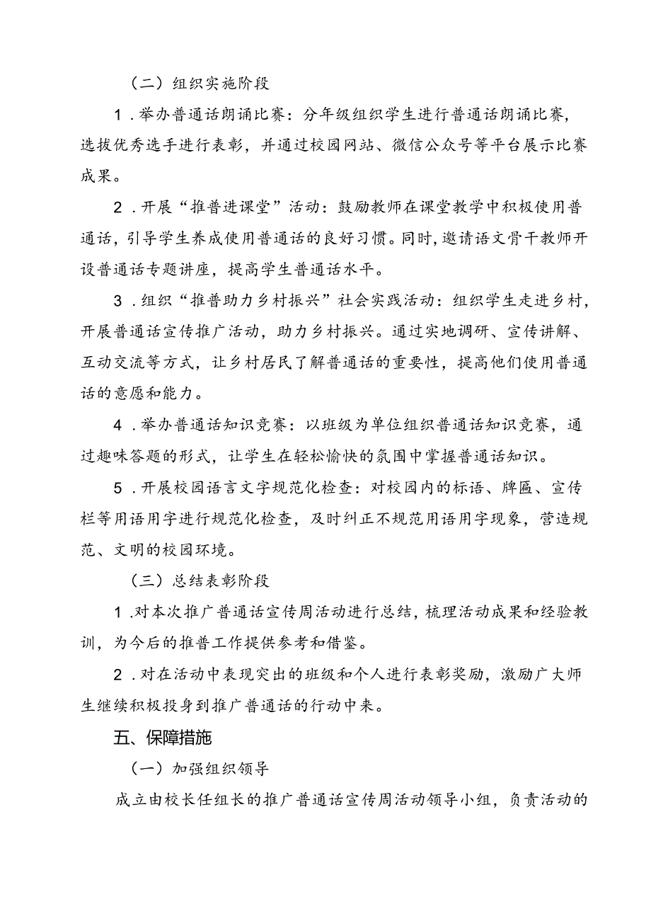 2024年学校推广普通话宣传周活动方案精选（参考范文10篇）.docx_第3页