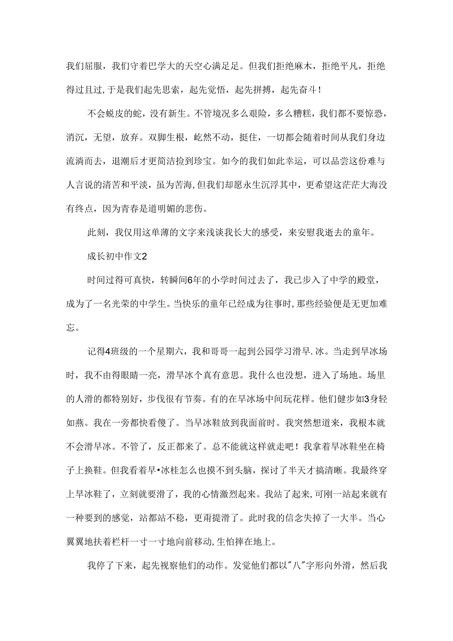 成长初中作文.docx_第2页