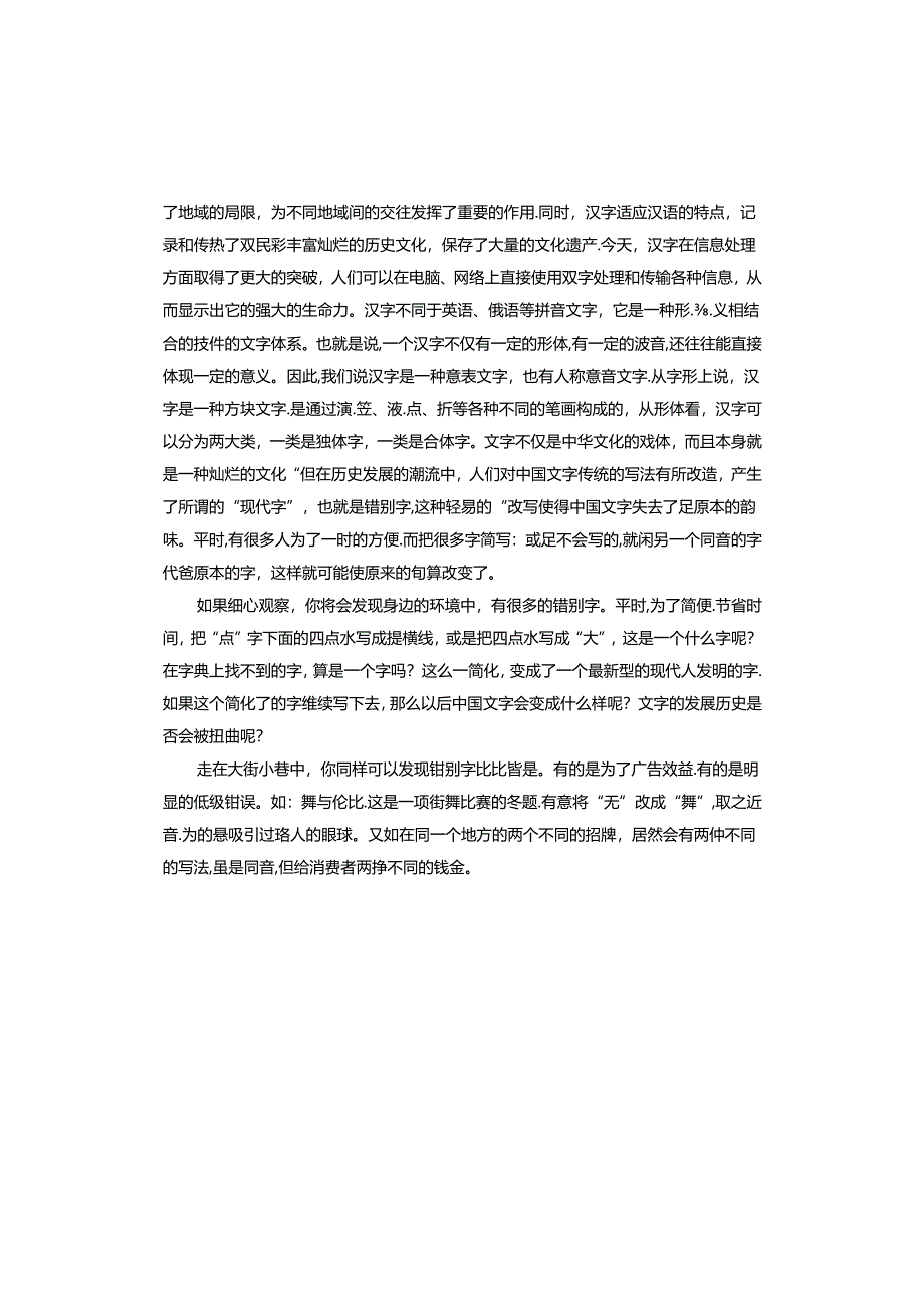 学好国家语言心得体会.docx_第2页