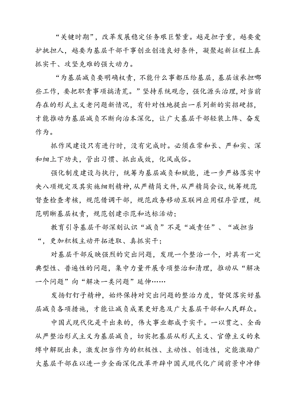 (五篇)学习贯彻《整治形式主义为基层减负若干规定》心得体会范文.docx_第2页