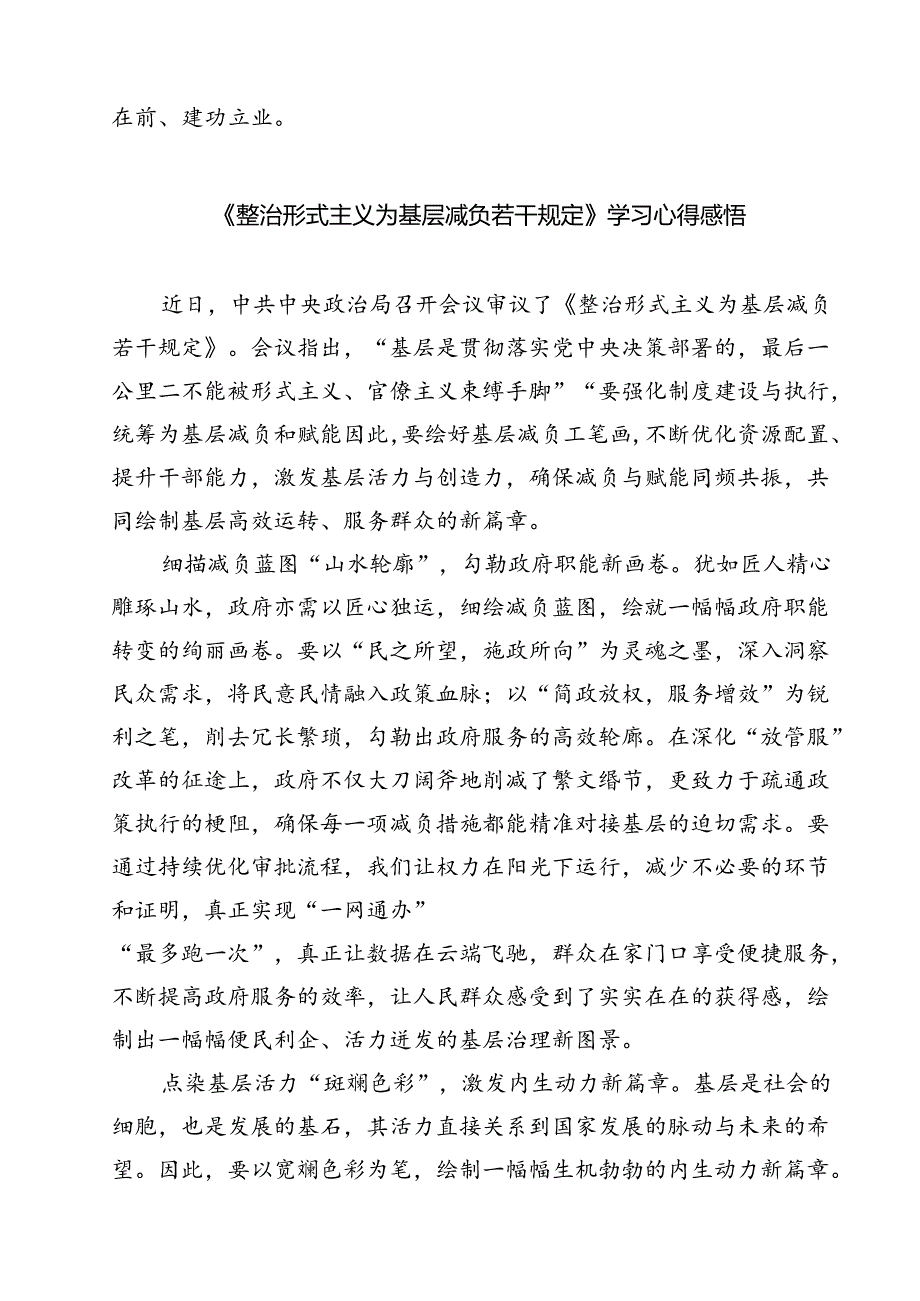 (五篇)学习贯彻《整治形式主义为基层减负若干规定》心得体会范文.docx_第3页