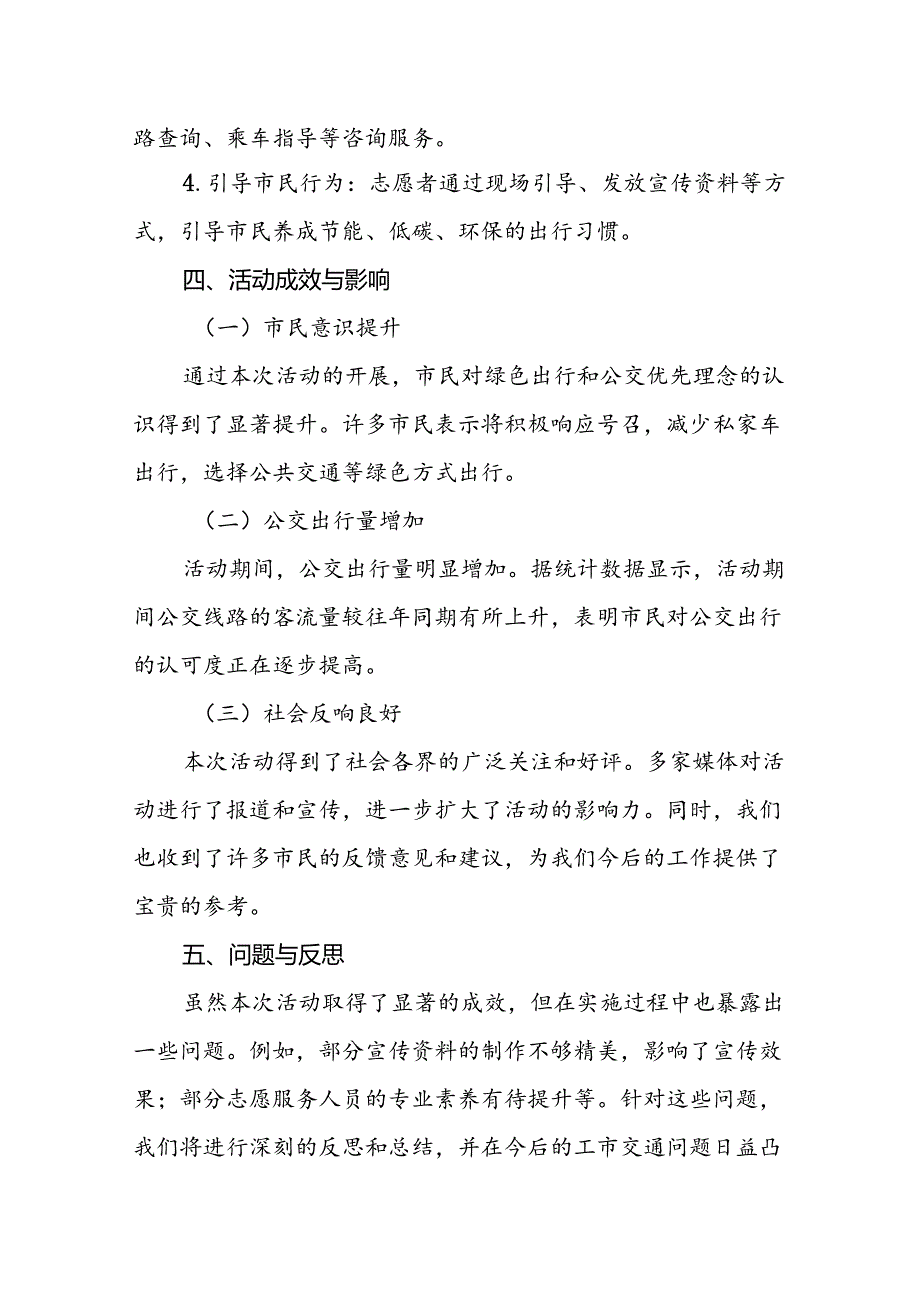 五篇公交公司组织开展2024年绿色出行宣传月和公交出行宣传周活动总结.docx_第1页