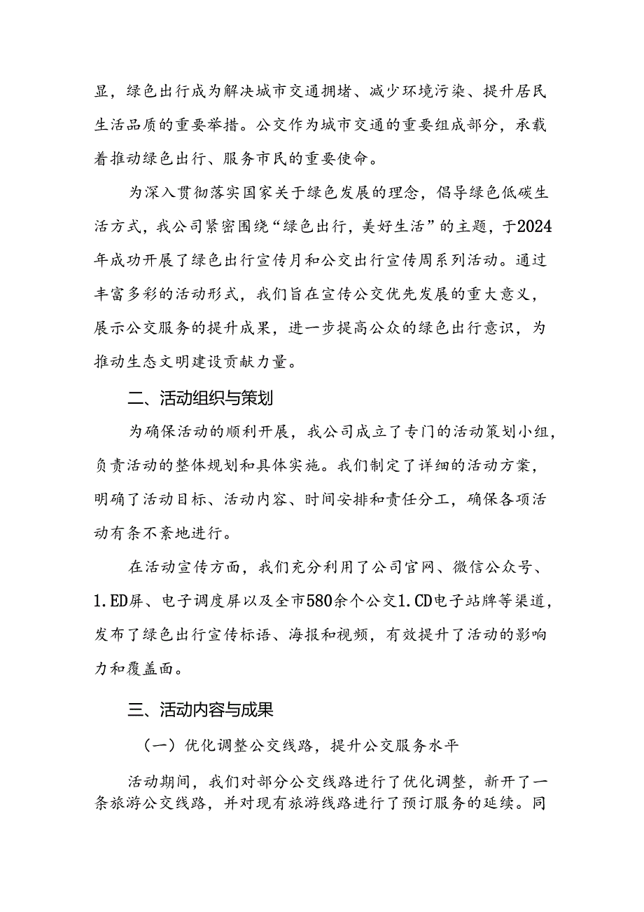 五篇公交公司组织开展2024年绿色出行宣传月和公交出行宣传周活动总结.docx_第2页