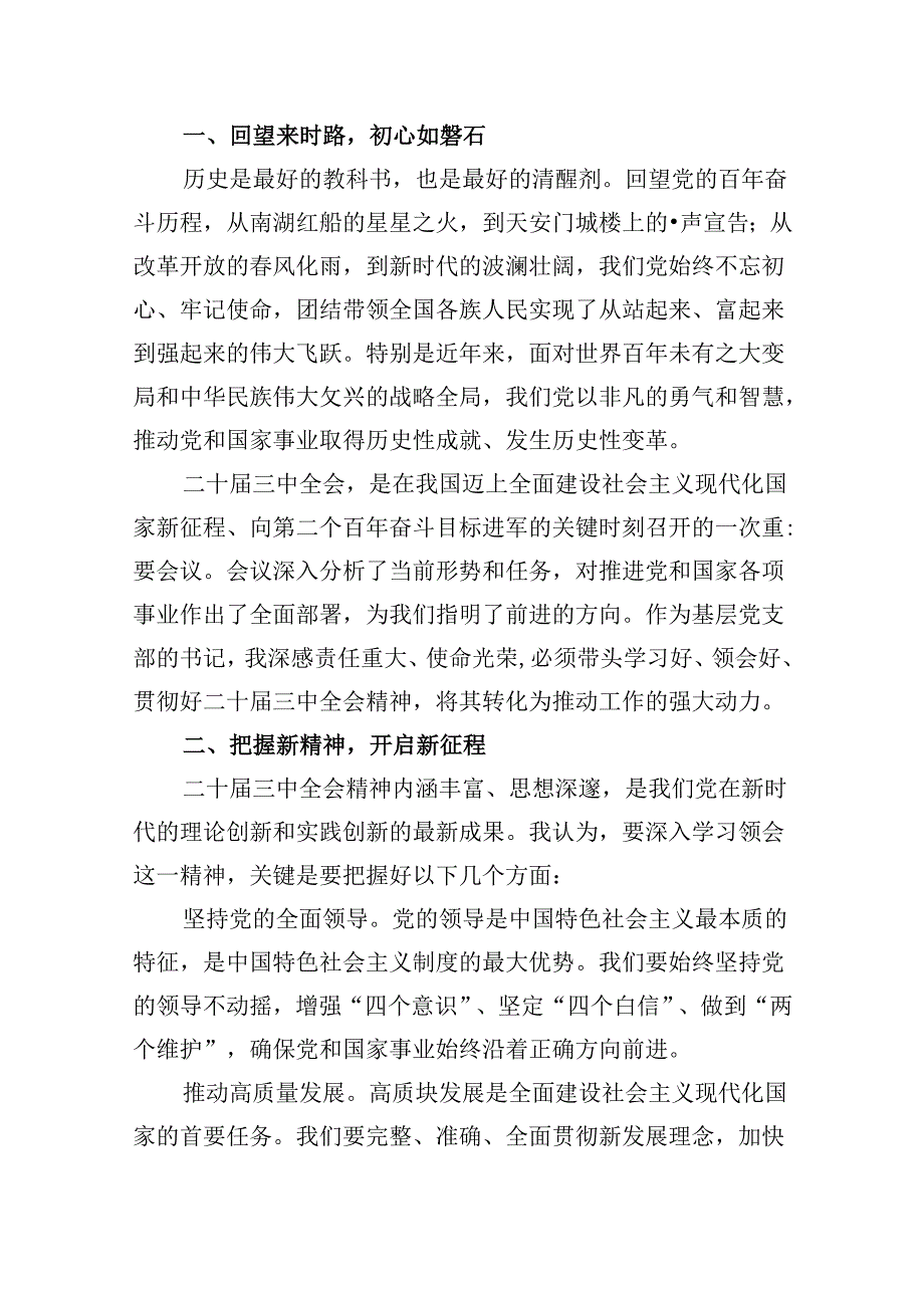 (9篇)金融系统二十届三中全会专题党课完整版.docx_第3页