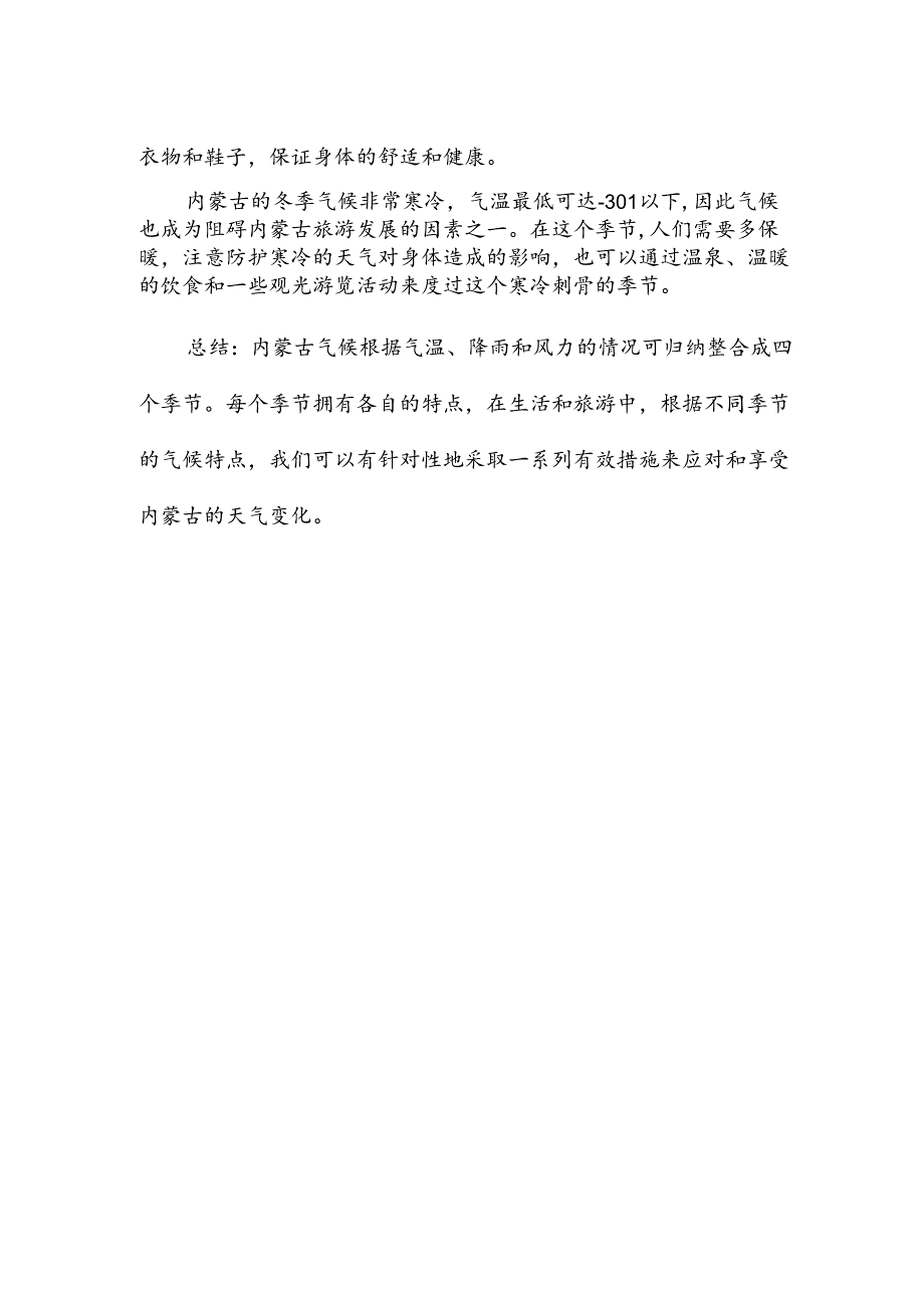 优质去内蒙古考察心得体会大全.docx_第2页