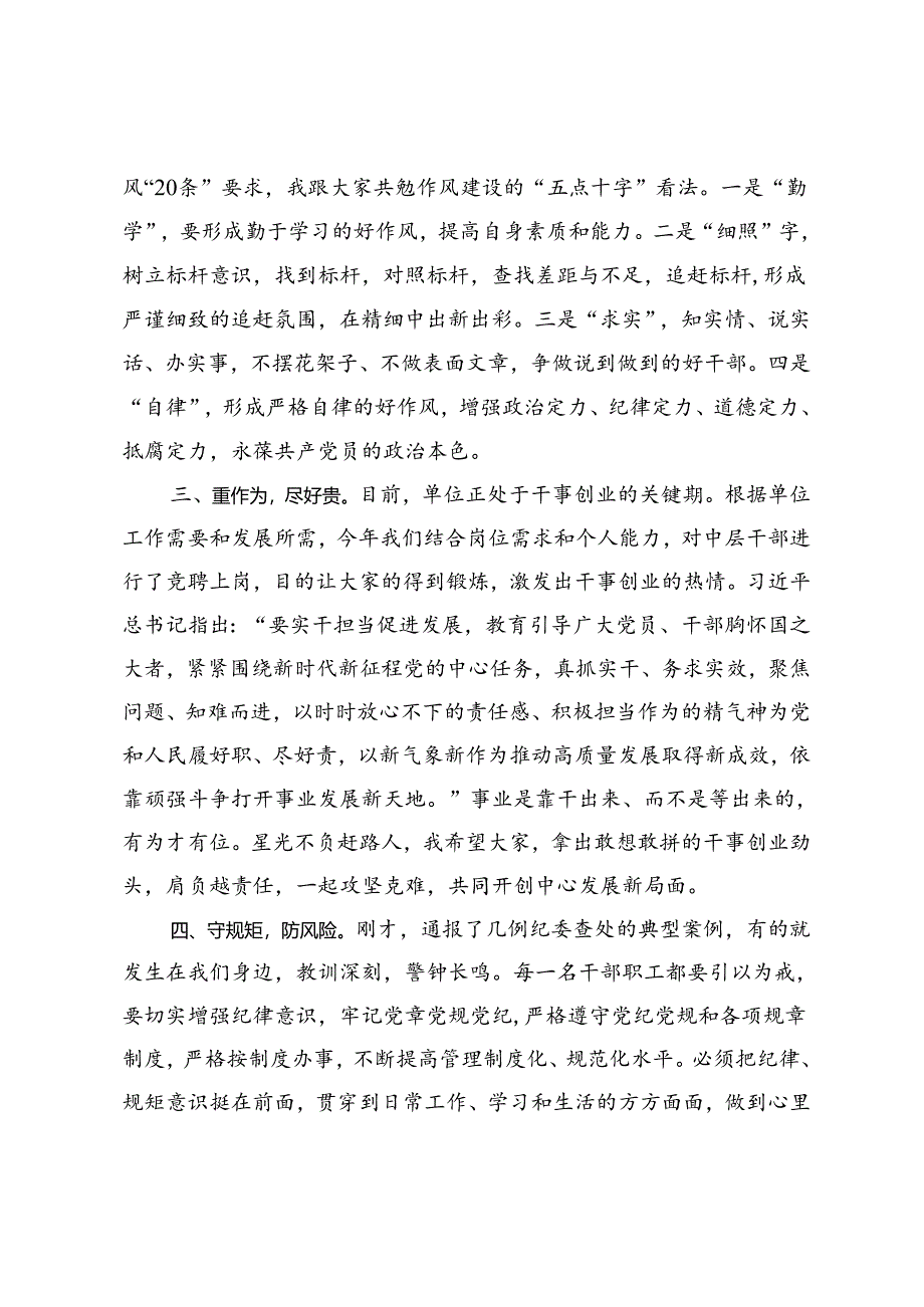 中秋、国庆“两节”节前党风廉政建设集体约谈讲话稿.docx_第2页