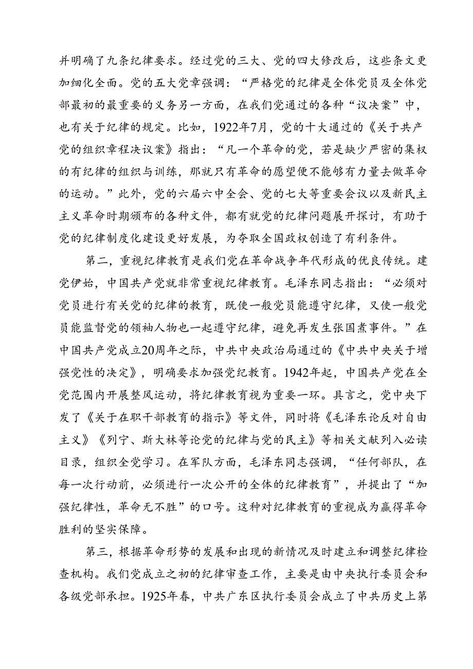 庆祝新中国成立75周年专题党课讲稿10篇（精选）.docx_第3页