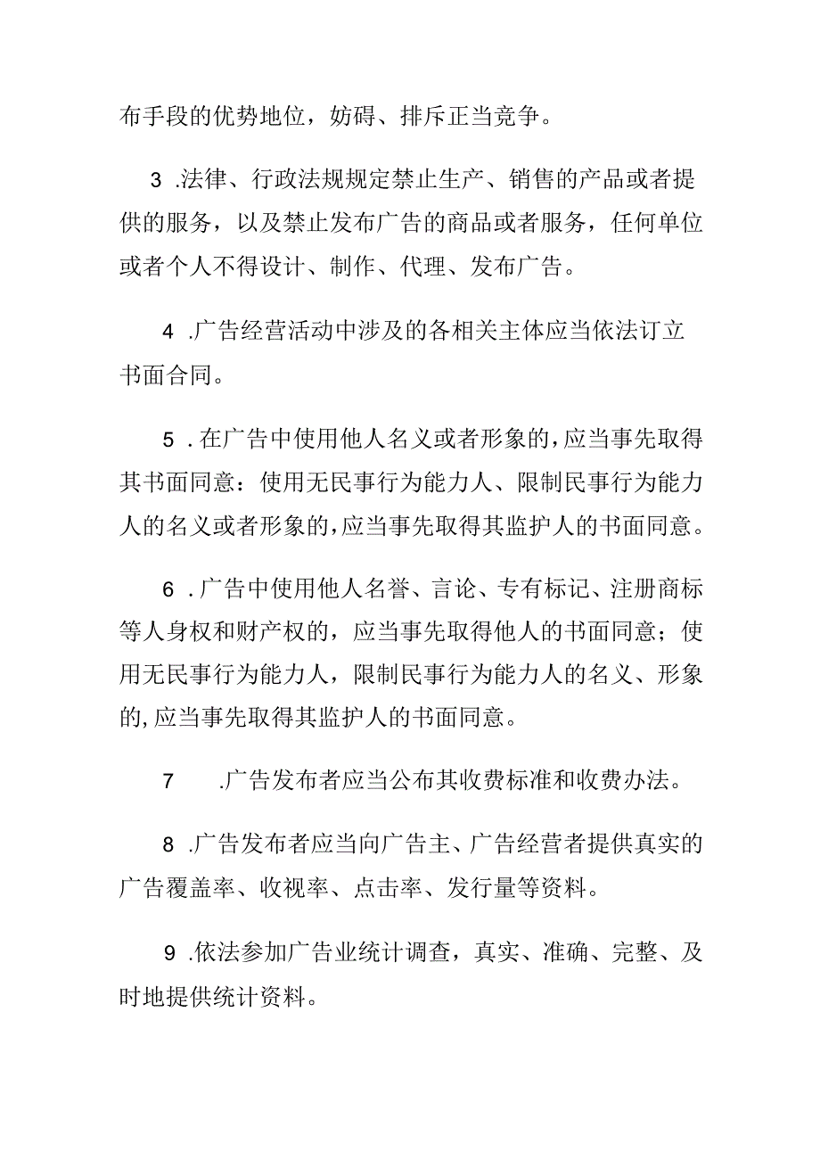 某地市县广告发布行为合规指引工作指南.docx_第2页