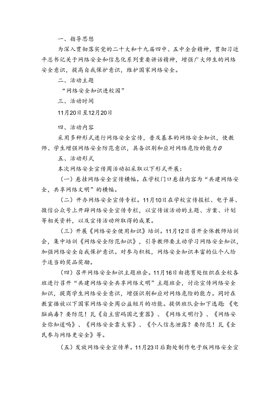 学生信息道德培养活动方案和活动简报集合4篇.docx_第3页