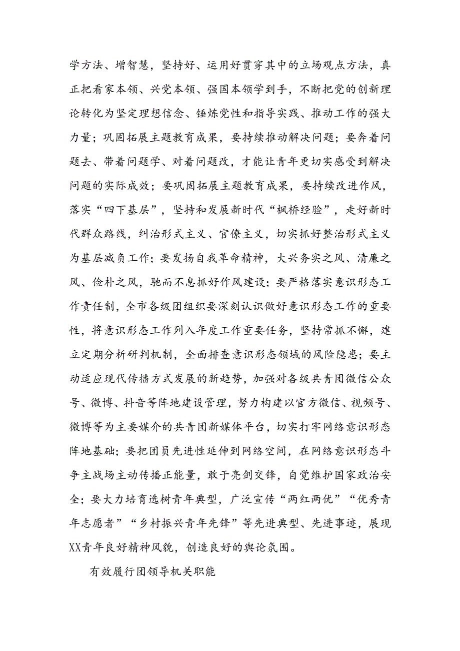 推进全面从严治团锻造作风过硬青年组织工作报告.docx_第3页