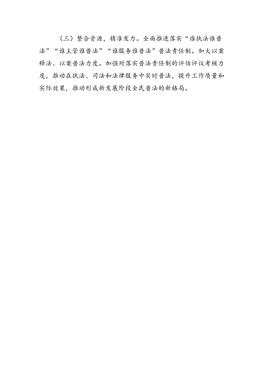 街道2024年度普法工作计划(20240507).docx_第3页