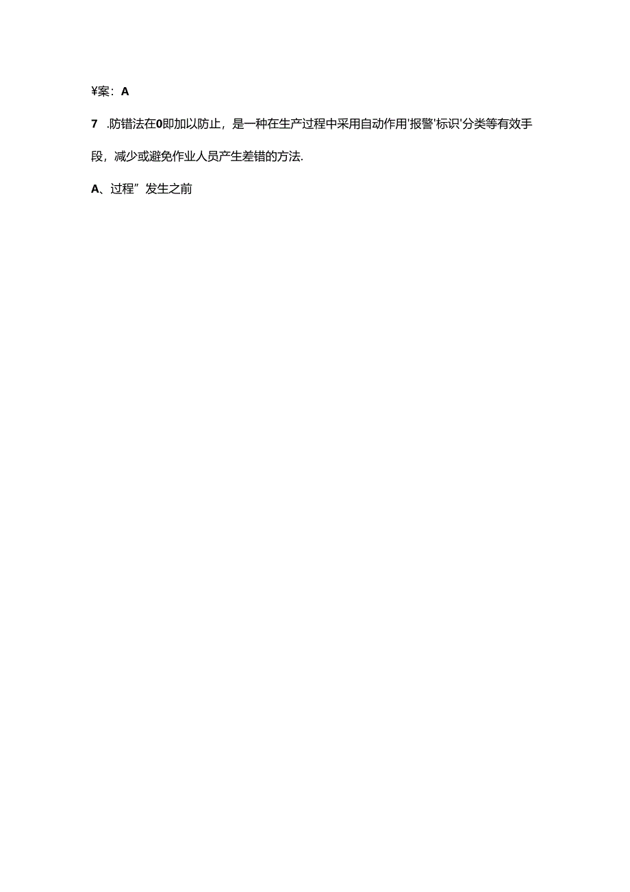 2024年全国企业员工全面质量管理知识竞赛考试题库（附答案）.docx_第3页