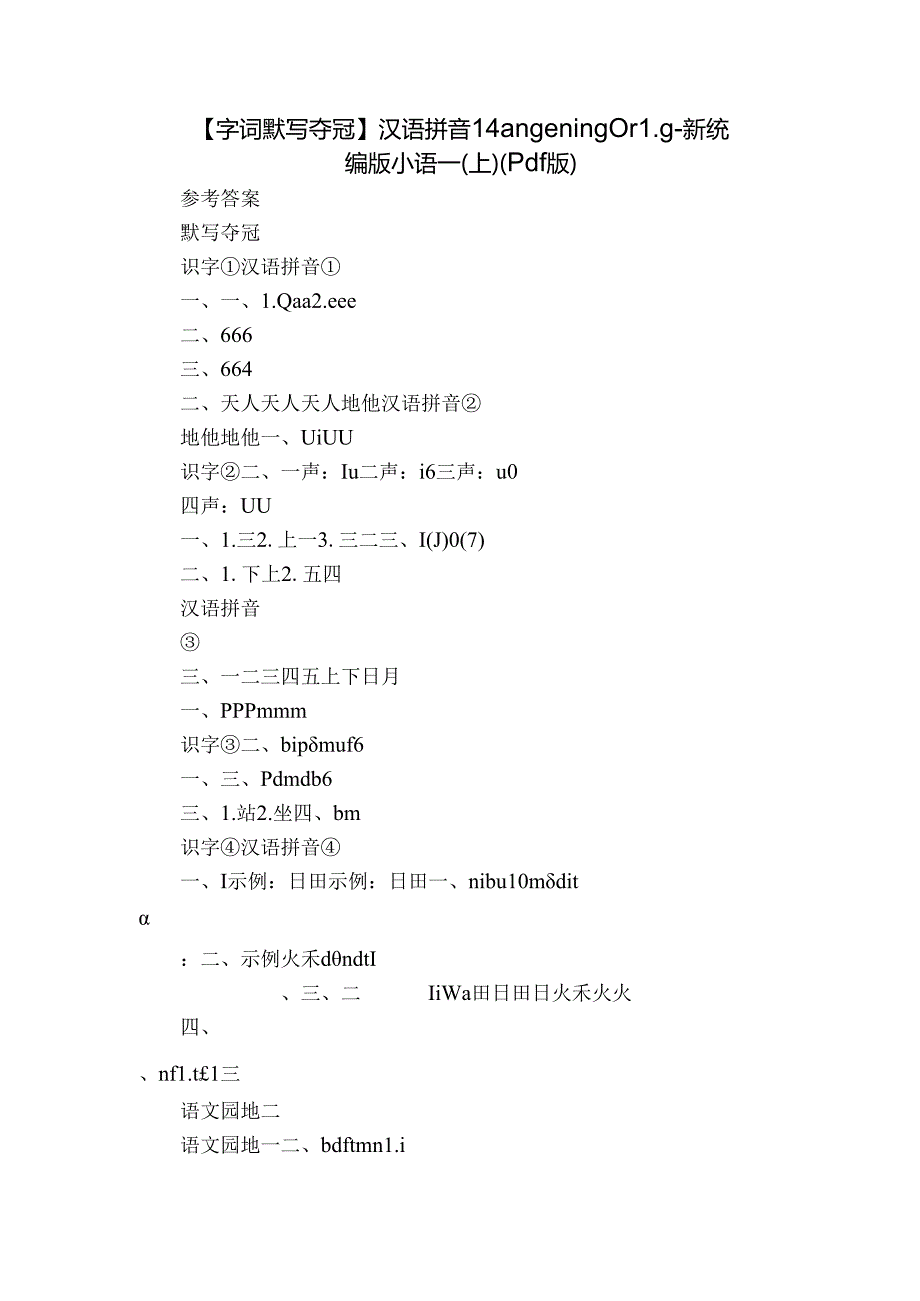 【字词默写夺冠】汉语拼音 14 ang en ing ong-新统编版小语一(上)（pdf版）.docx_第1页