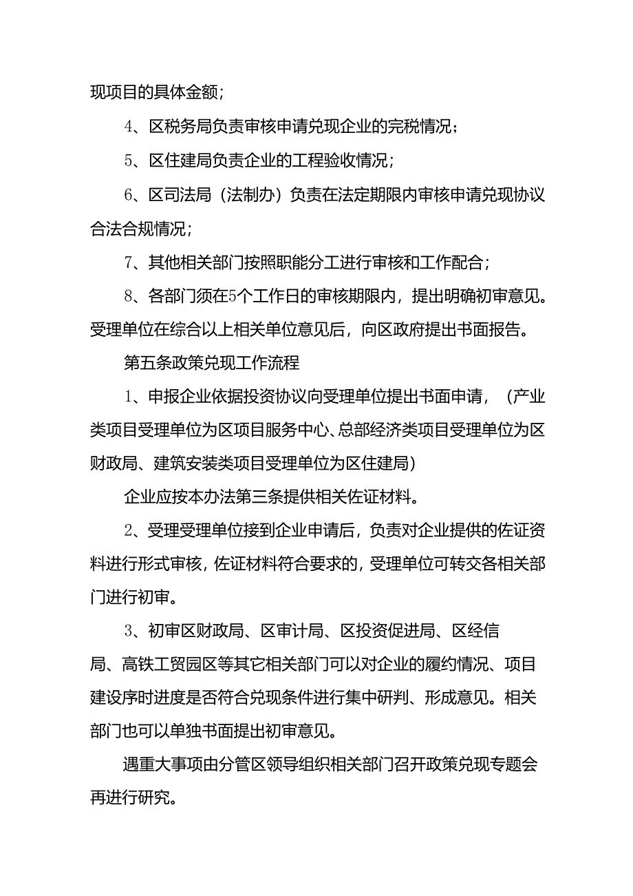 2024年招商引资政策兑现管理办法.docx_第2页