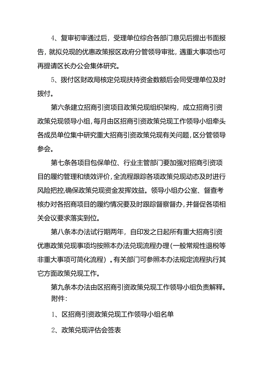 2024年招商引资政策兑现管理办法.docx_第3页