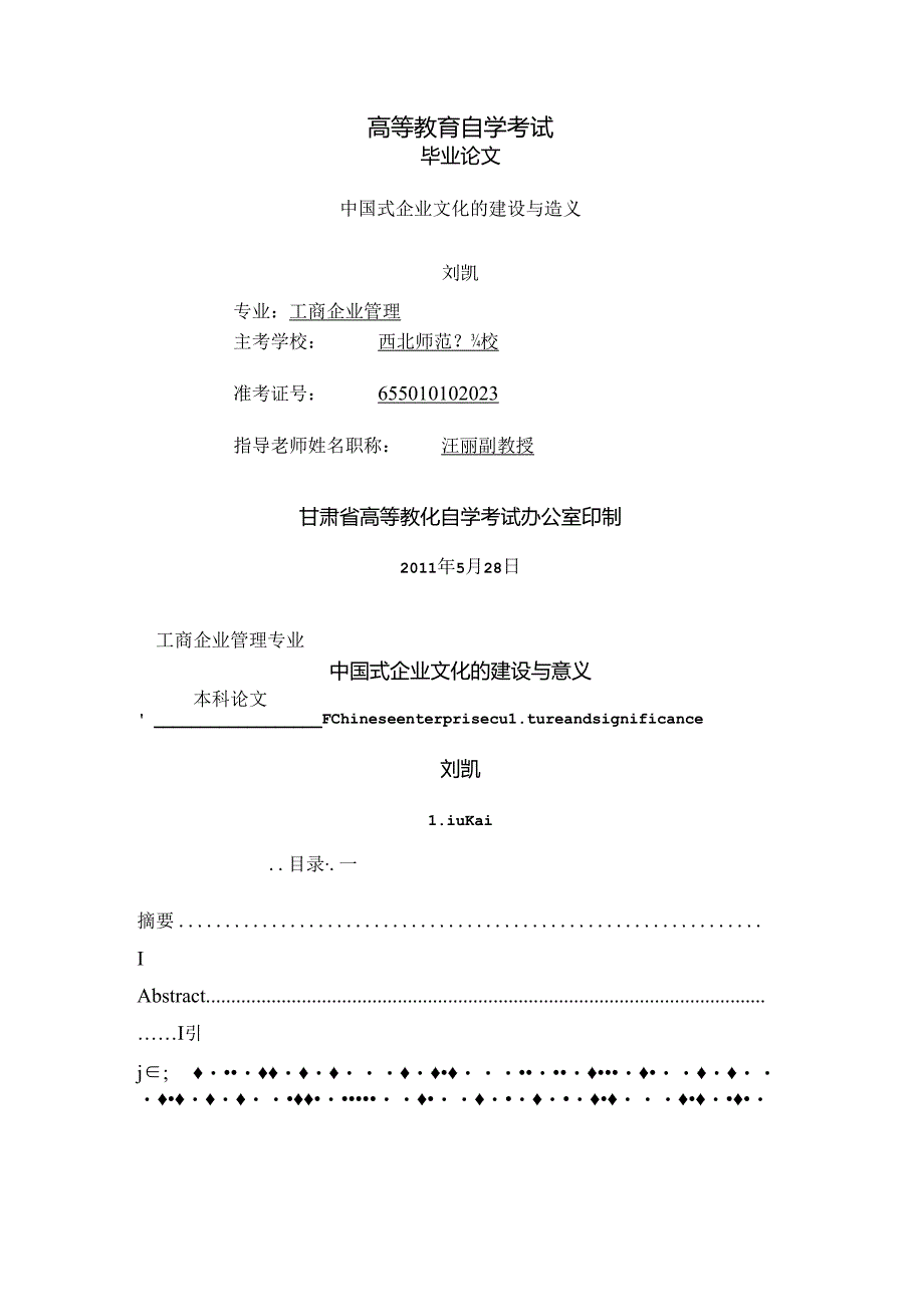 工商论文---企业文化.docx_第1页