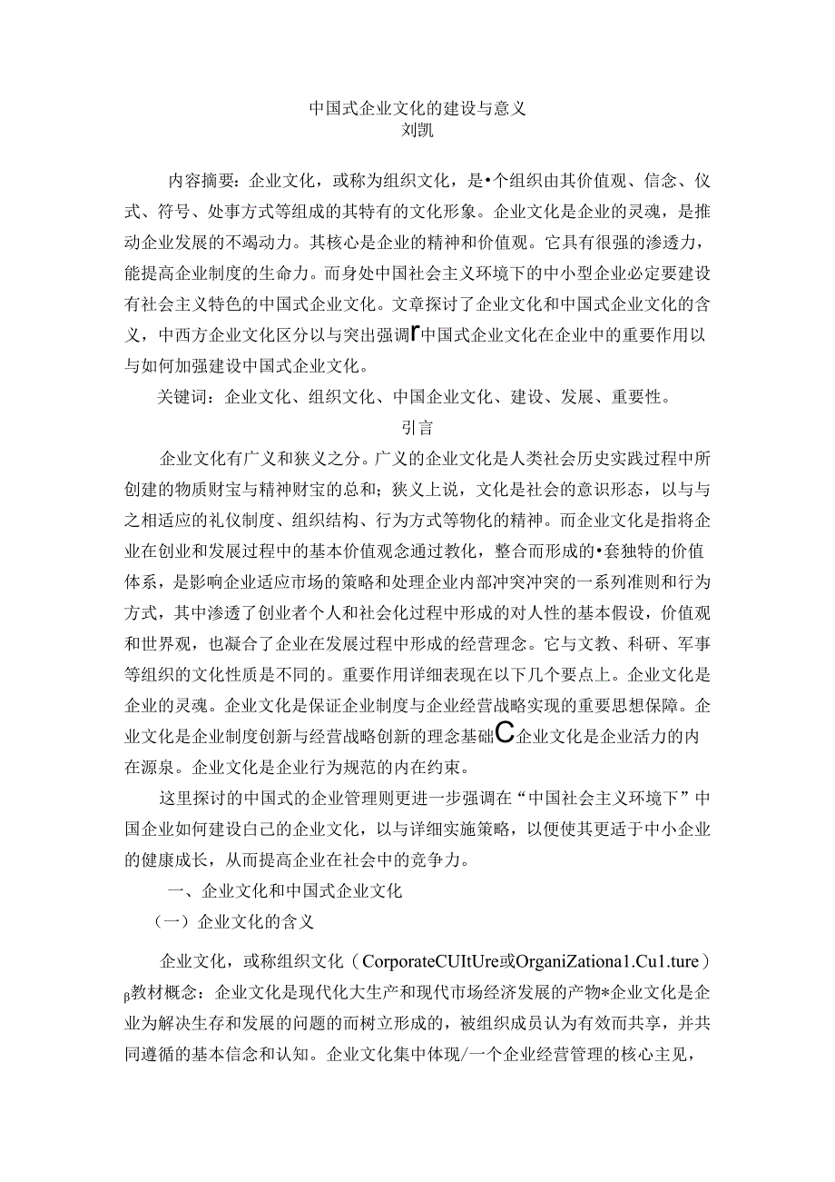 工商论文---企业文化.docx_第3页