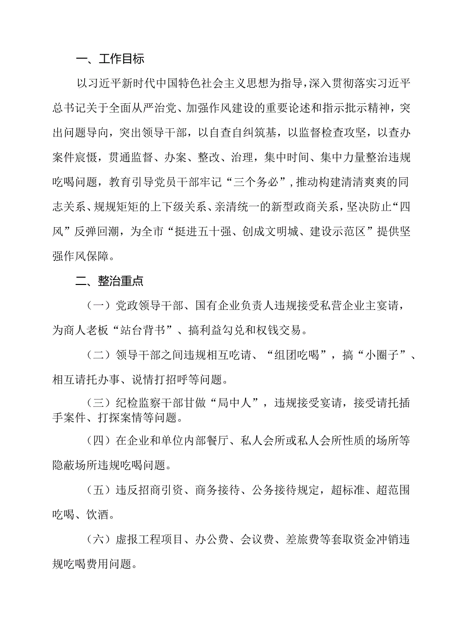 2024年关于开展违规吃喝问题专项整治的工作情况报告15篇（精选）.docx_第2页