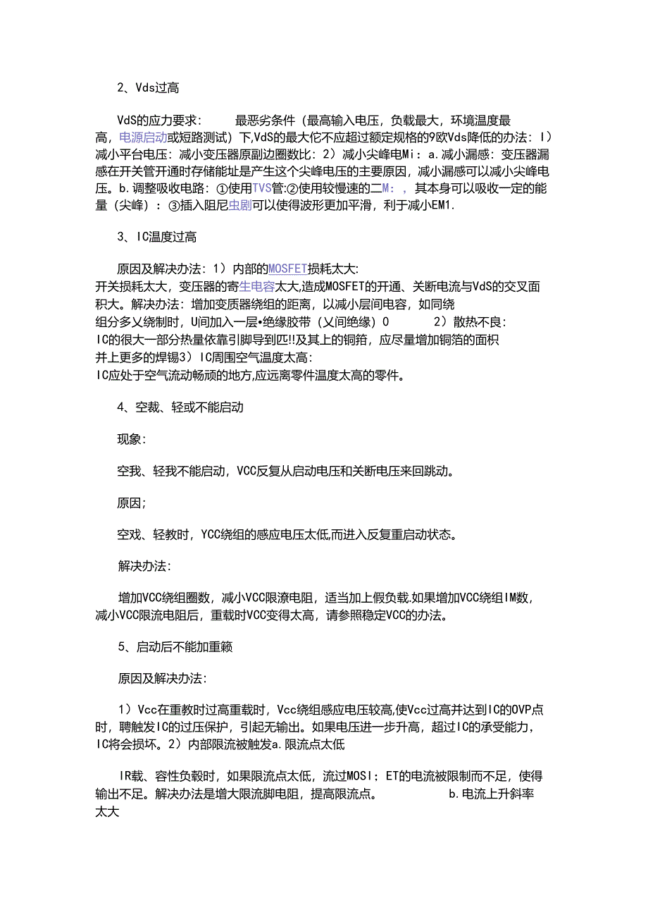 开关电源调试时的10个注意事项.docx_第2页