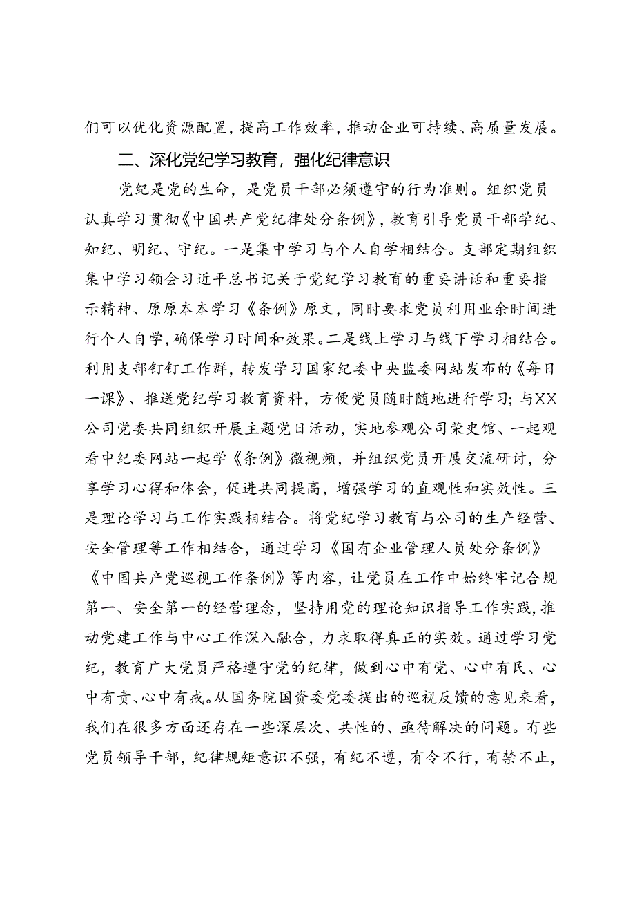 在党委理论中心组学习贯彻党的二十届三中全会精神深化党纪学习教育研讨发言.docx_第2页