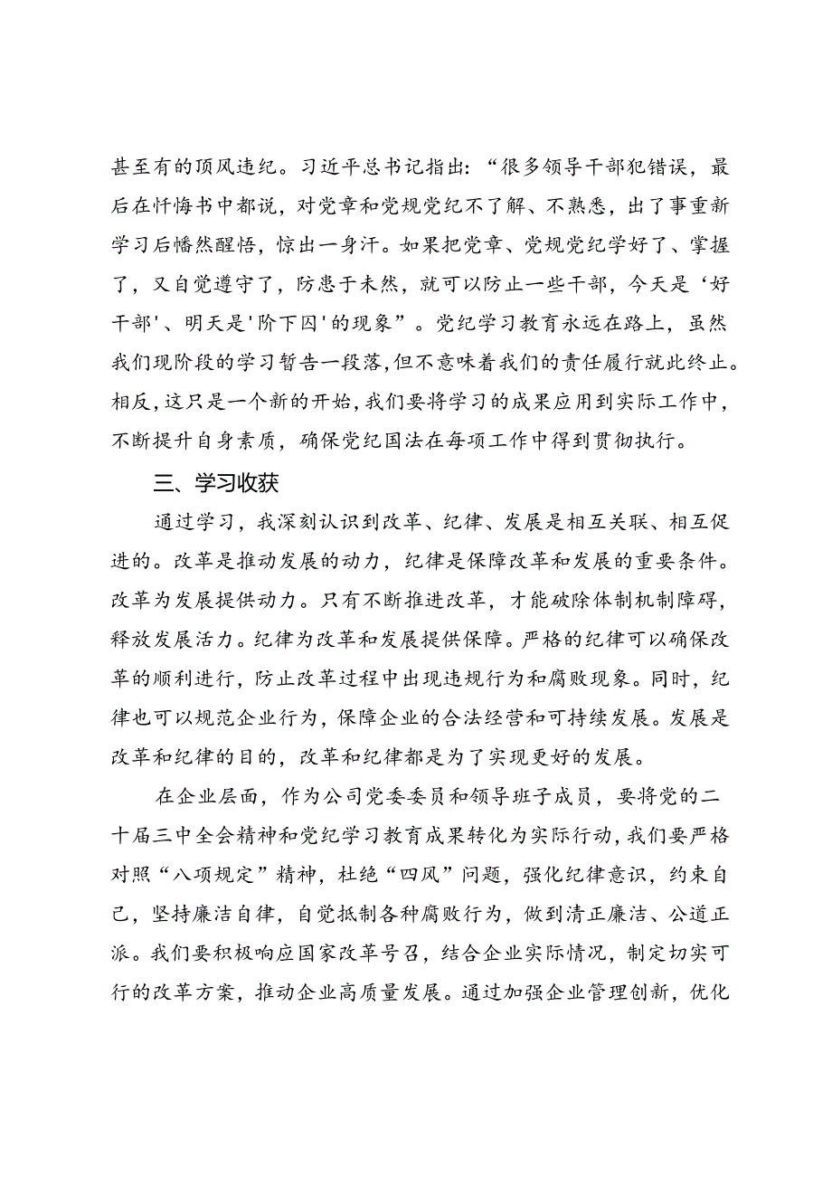 在党委理论中心组学习贯彻党的二十届三中全会精神深化党纪学习教育研讨发言.docx_第3页