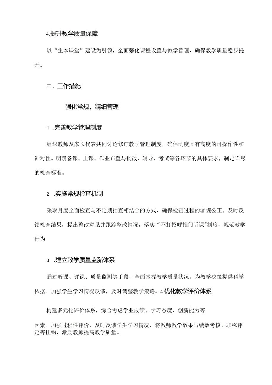 2024-2025学年第一学期教导处工作计划.docx_第2页