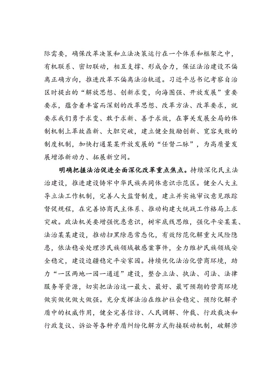 在学习贯彻党的二十届三中全会精神和法治思想专题培训班上的研讨发言.docx_第3页