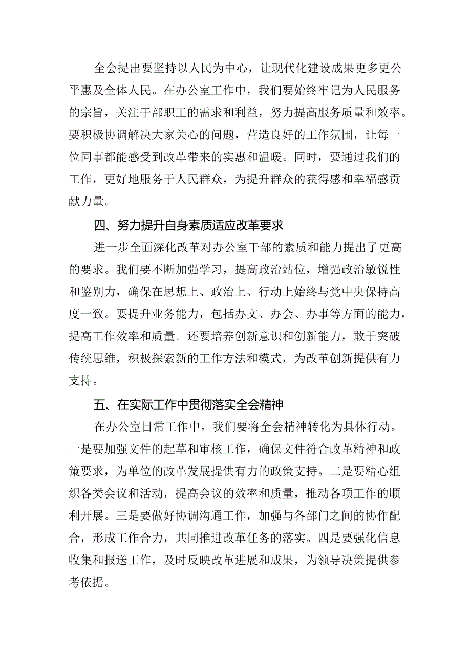 （9篇）支部书记学习党的二十届三中全会精神心得体会汇编.docx_第3页