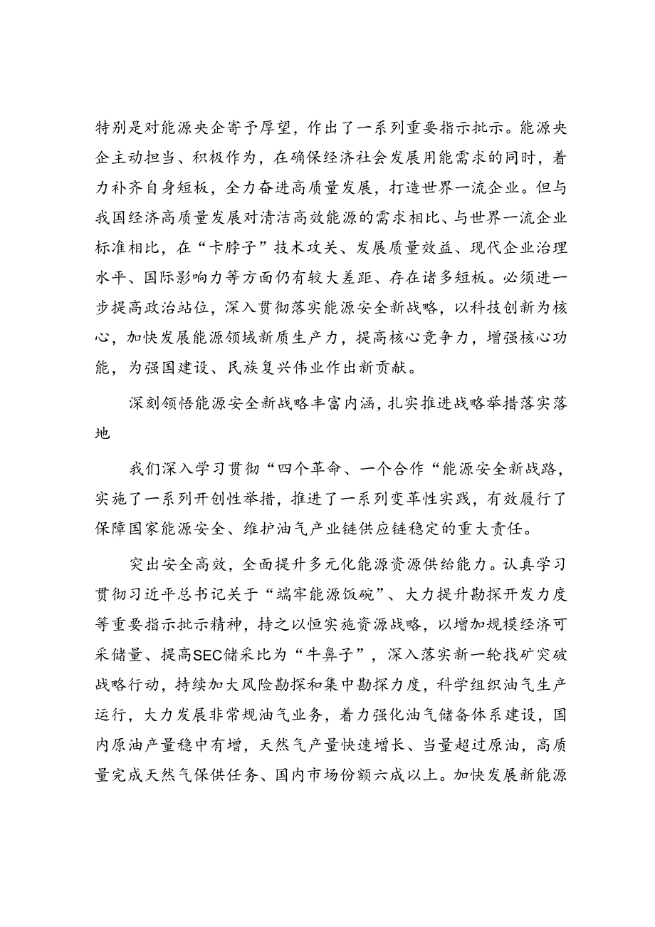 坚持以能源安全新战略为指引全力提升能源高效供给能力.docx_第3页