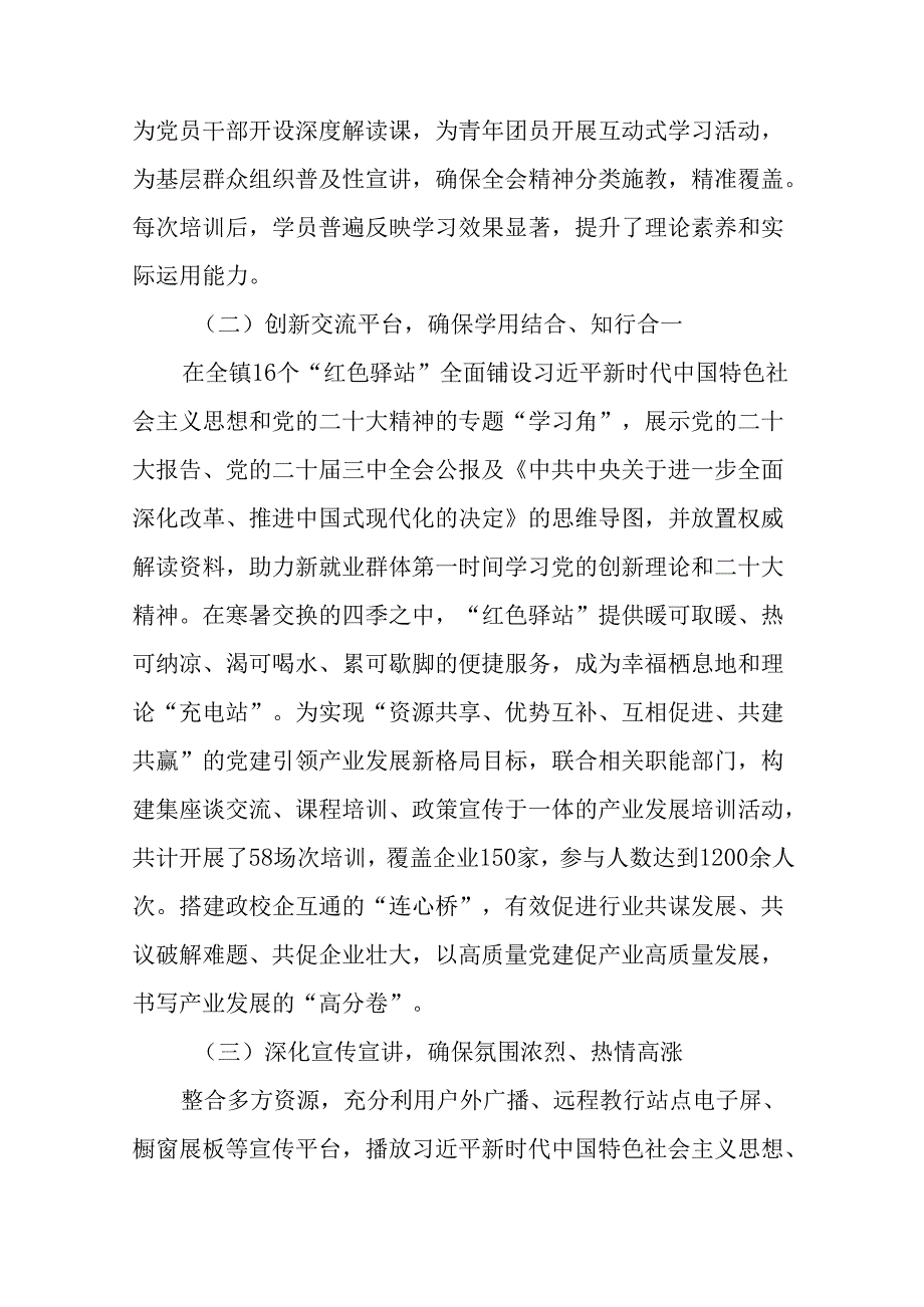 共8篇关于2024年二十届三中全会精神阶段性总结附主要做法.docx_第2页