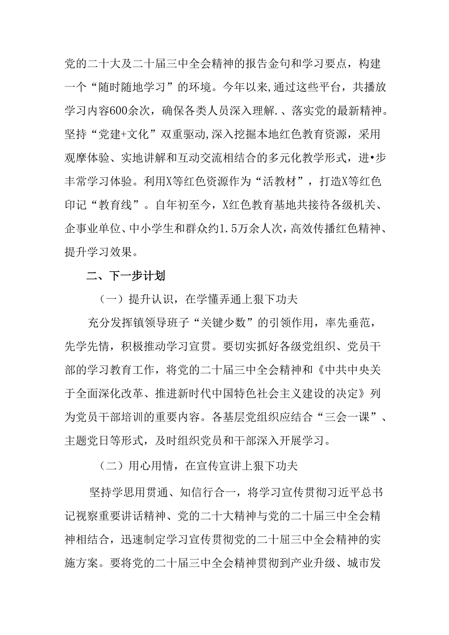 共8篇关于2024年二十届三中全会精神阶段性总结附主要做法.docx_第3页