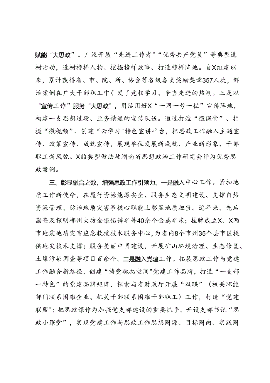 国土空间调查监测所党委书记研讨发言：思政“传家宝”绘就发展“新图景”.docx_第2页