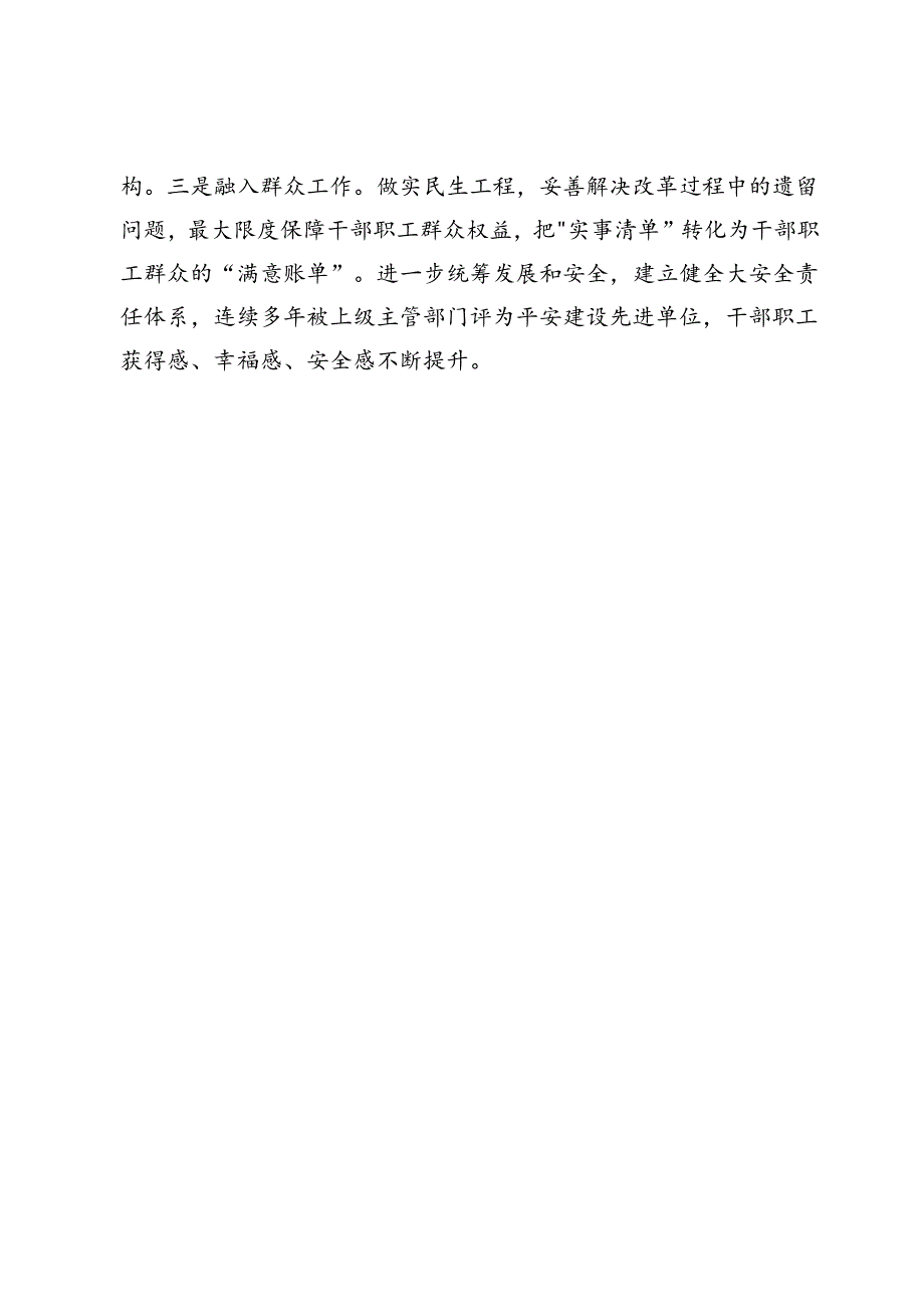 国土空间调查监测所党委书记研讨发言：思政“传家宝”绘就发展“新图景”.docx_第3页