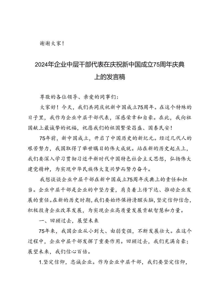 企业中层干部代表在庆祝新中国成立75周年庆典上发言稿.docx_第3页