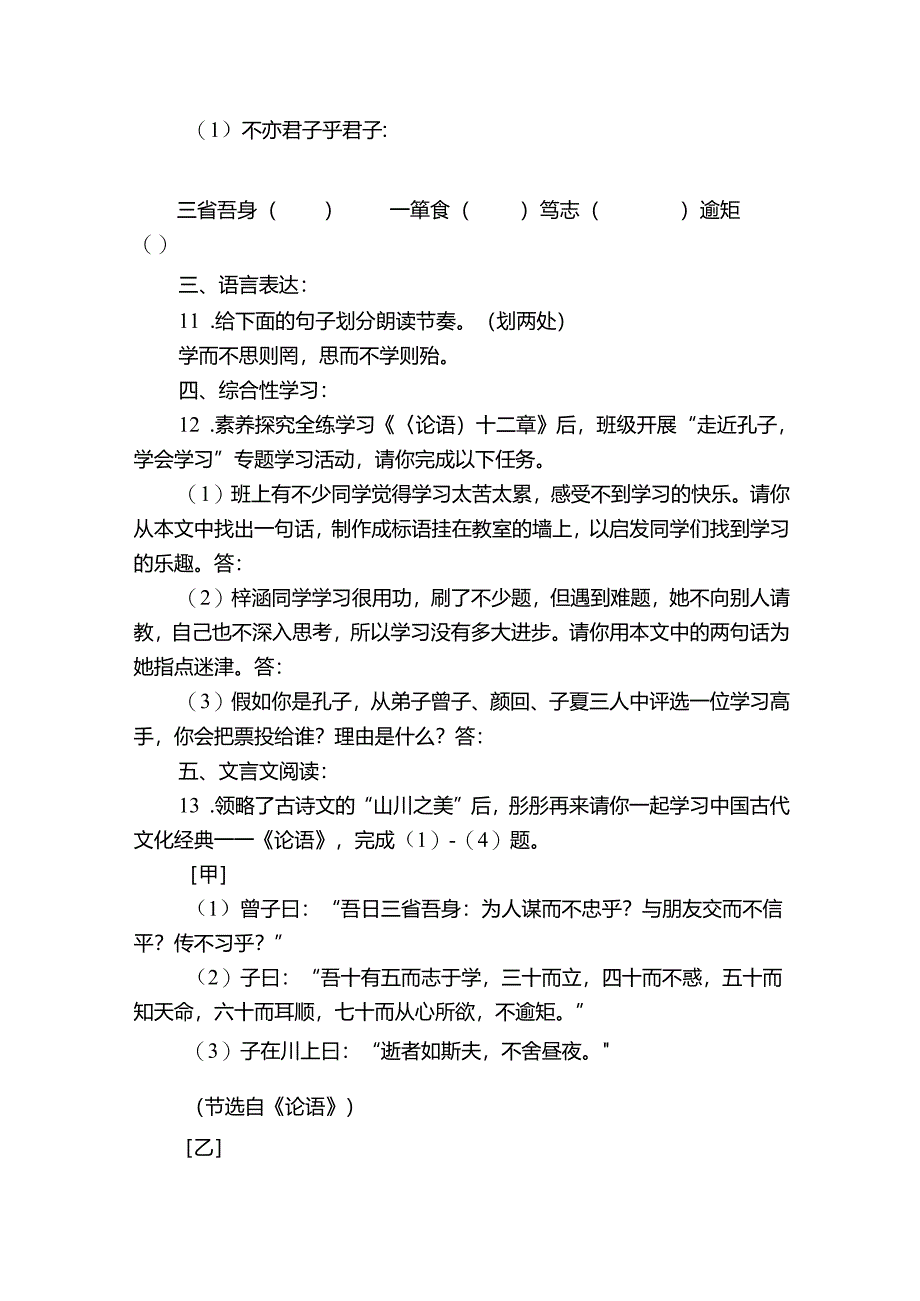 12 论语 十二章 同步分层作业（含答案解析）.docx_第3页