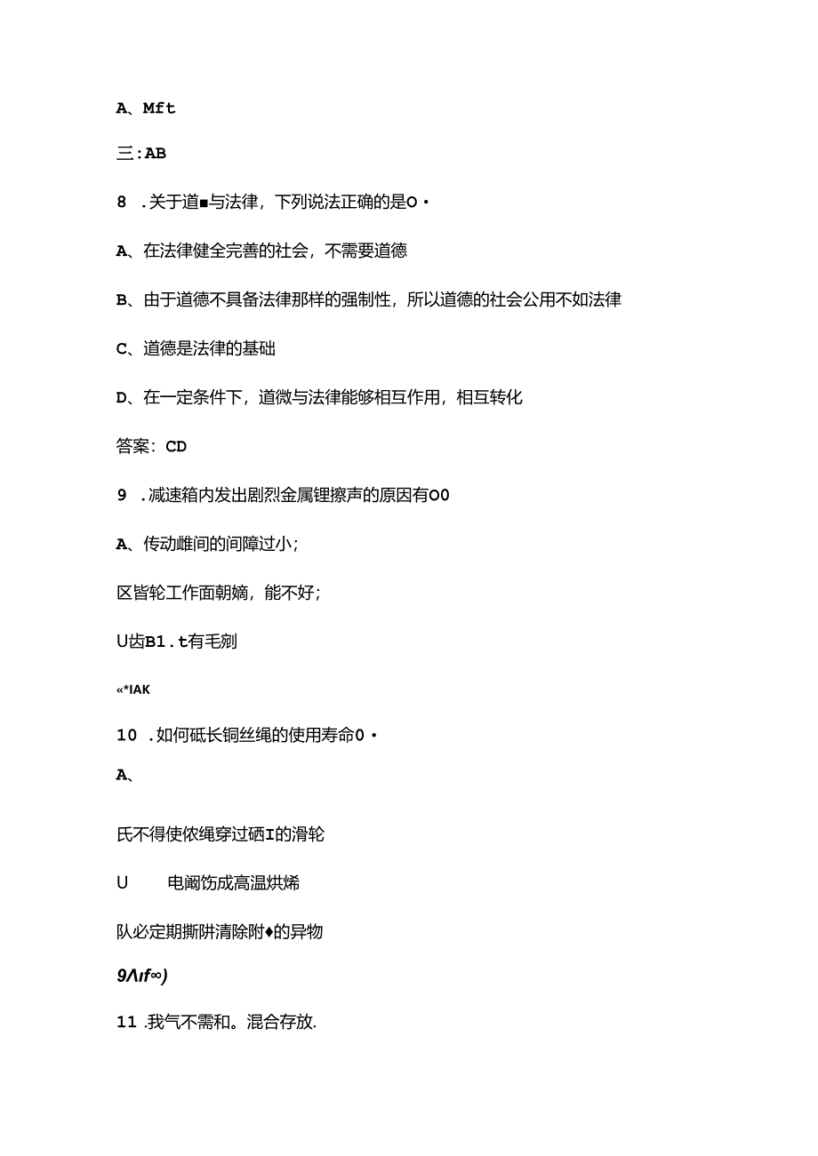 2024年江苏省港口门机司机职业技能竞赛考试题库-下（多选、判断题汇总）.docx_第3页