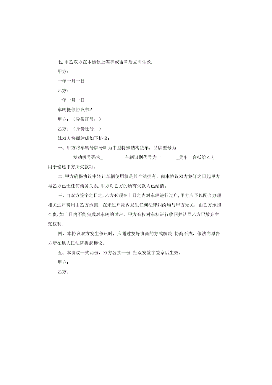 车辆抵债协议书.docx_第2页