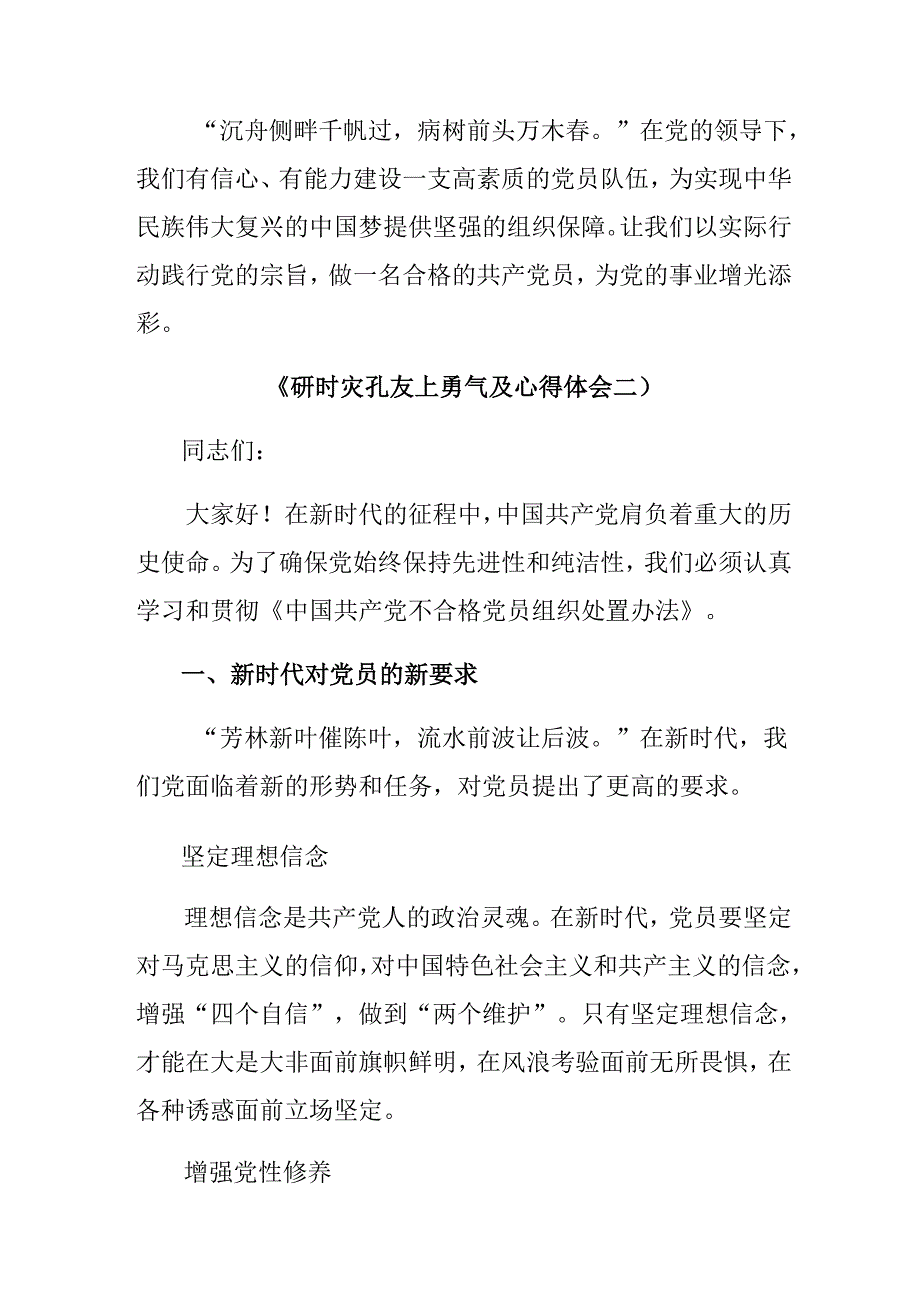 2024年《中国共产党不合格党员组织处置办法》研讨交流发言提纲.docx_第3页