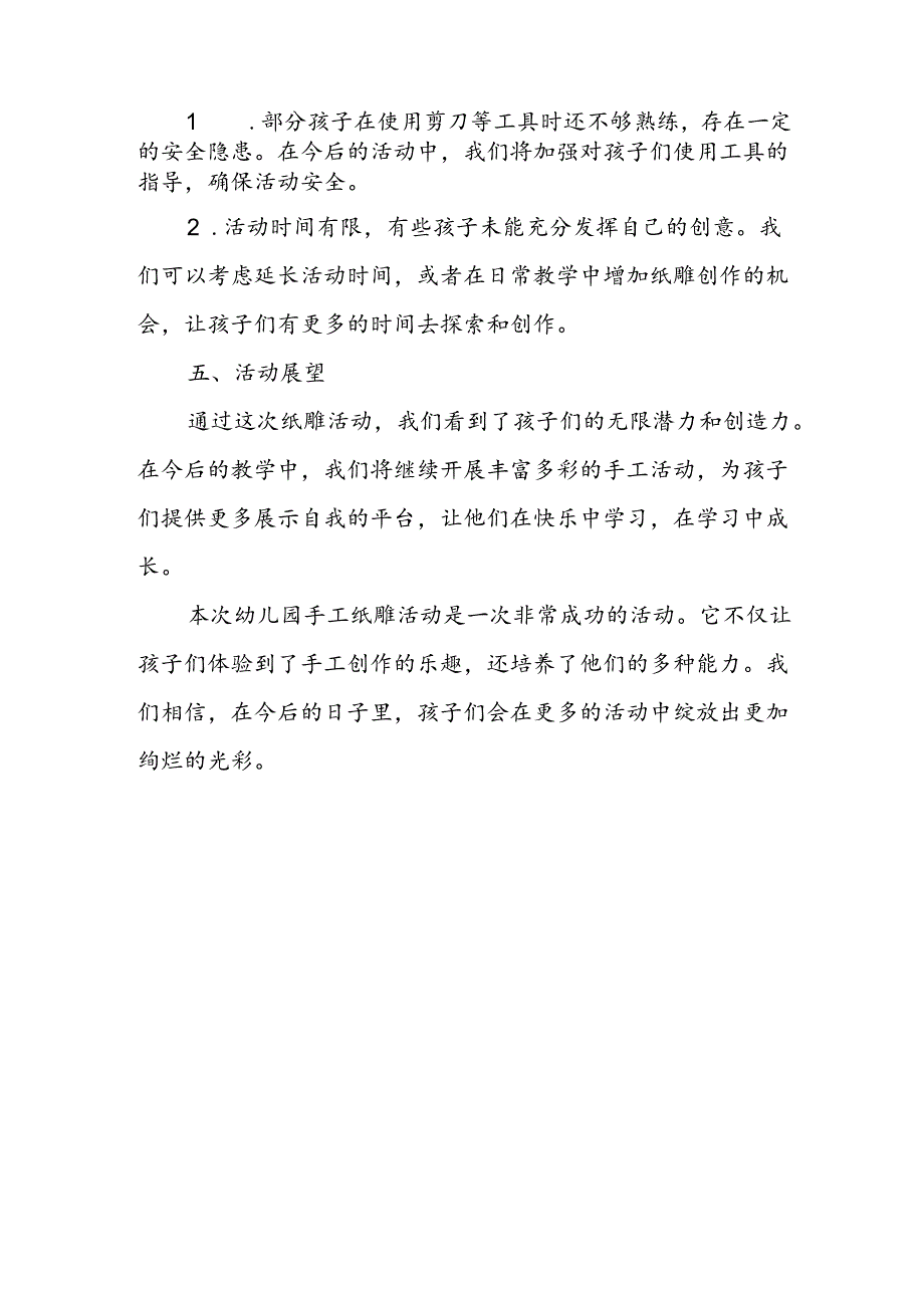 幼儿园手工纸雕活动总结.docx_第3页