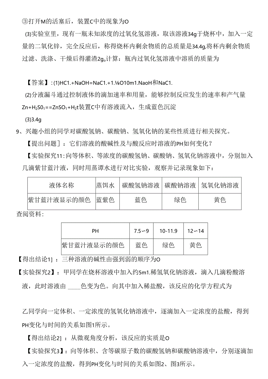 溶液的pH练习卷.docx_第3页