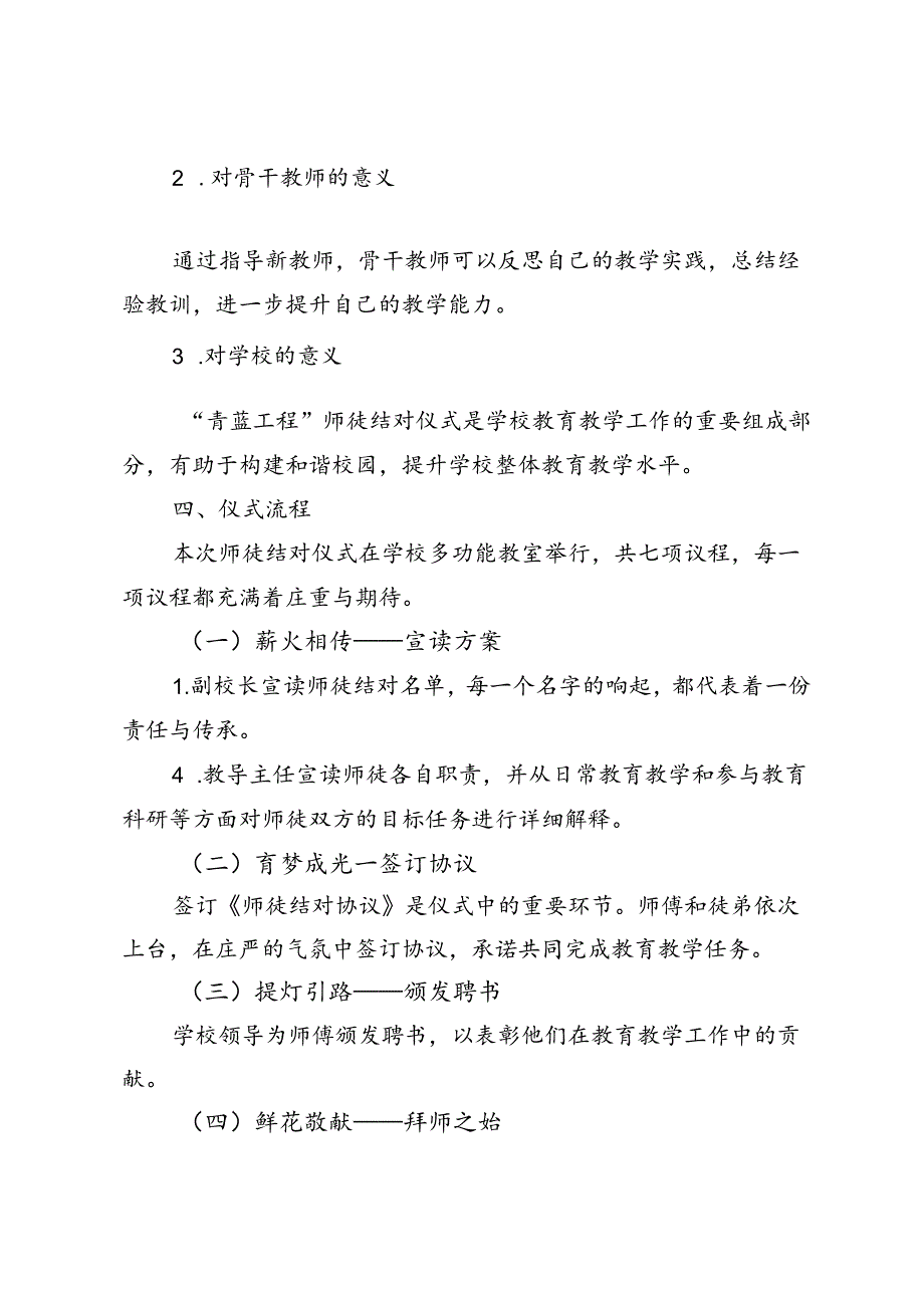 2024年学校“青蓝工程”师徒结对仪式活动方案.docx_第2页