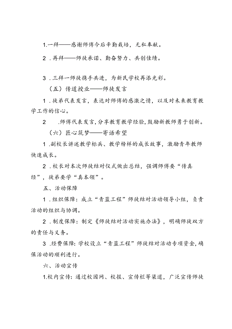 2024年学校“青蓝工程”师徒结对仪式活动方案.docx_第3页