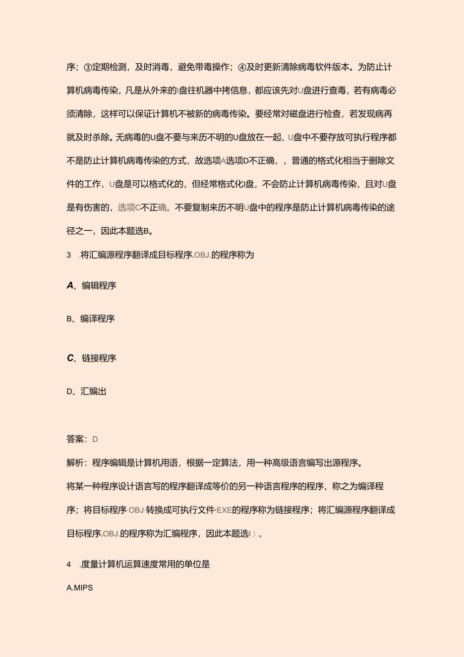 2024年计算机一级MS Office备考试题库及答案.docx_第3页