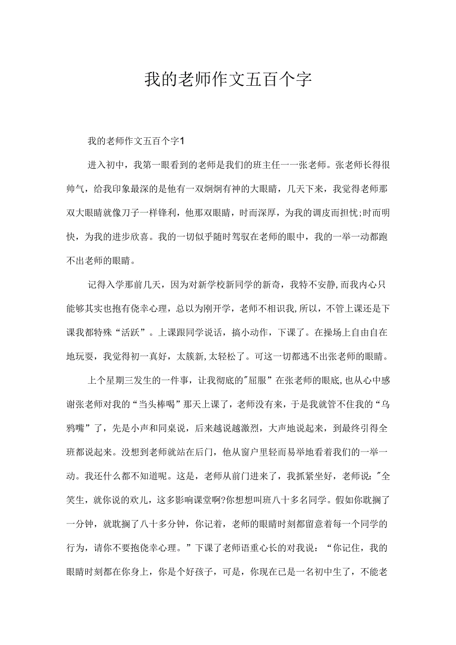 我的老师作文五百个字.docx_第1页