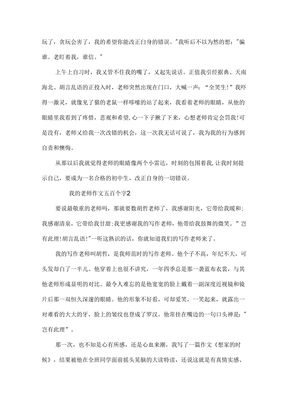 我的老师作文五百个字.docx_第2页