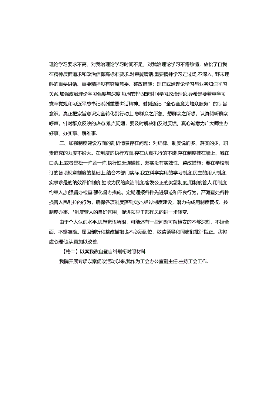 以案促改自查自纠剖析对照材料.docx_第2页