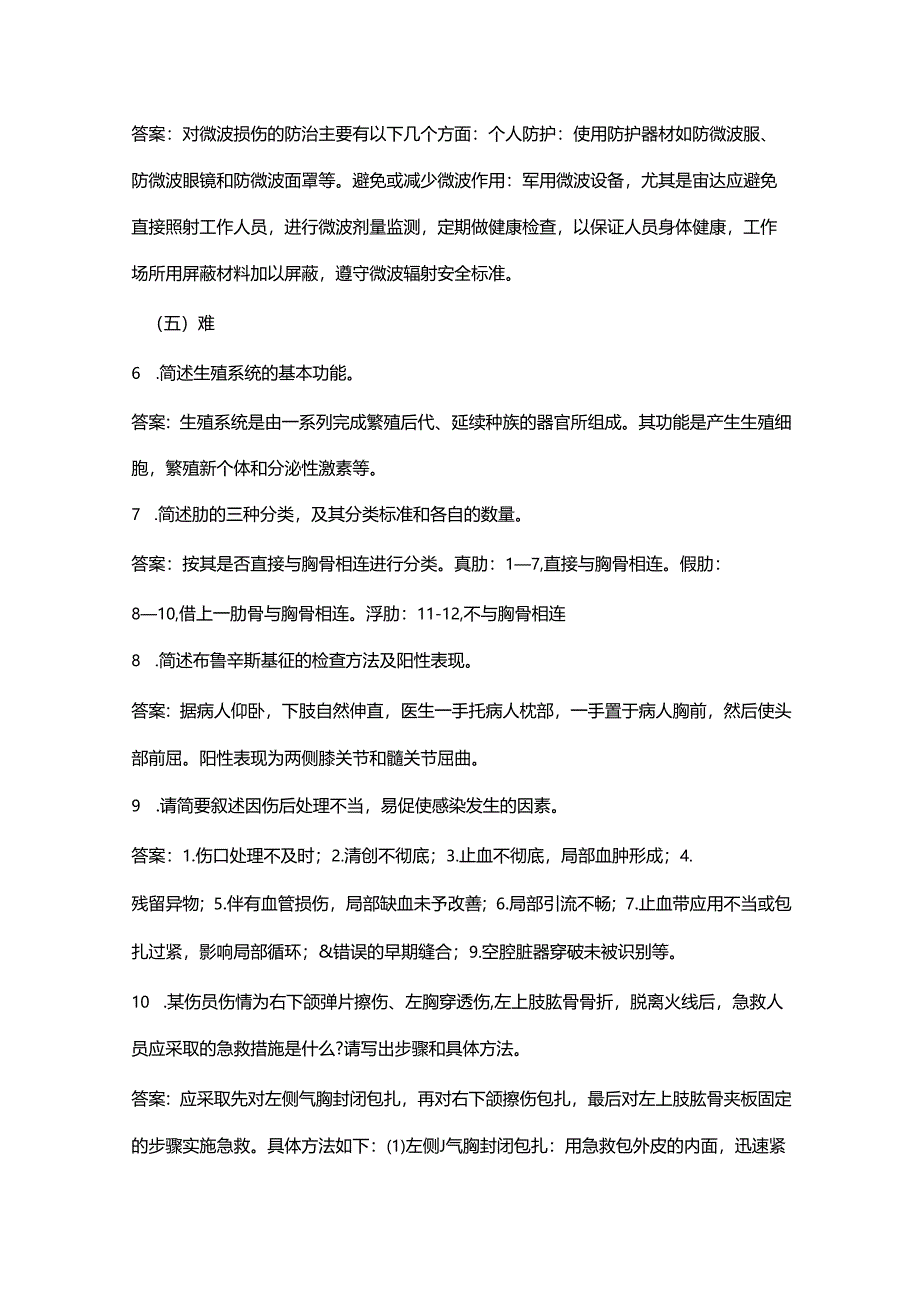 2024年卫生专业职业技能鉴定备考试题库大全-5简答题汇总.docx_第2页