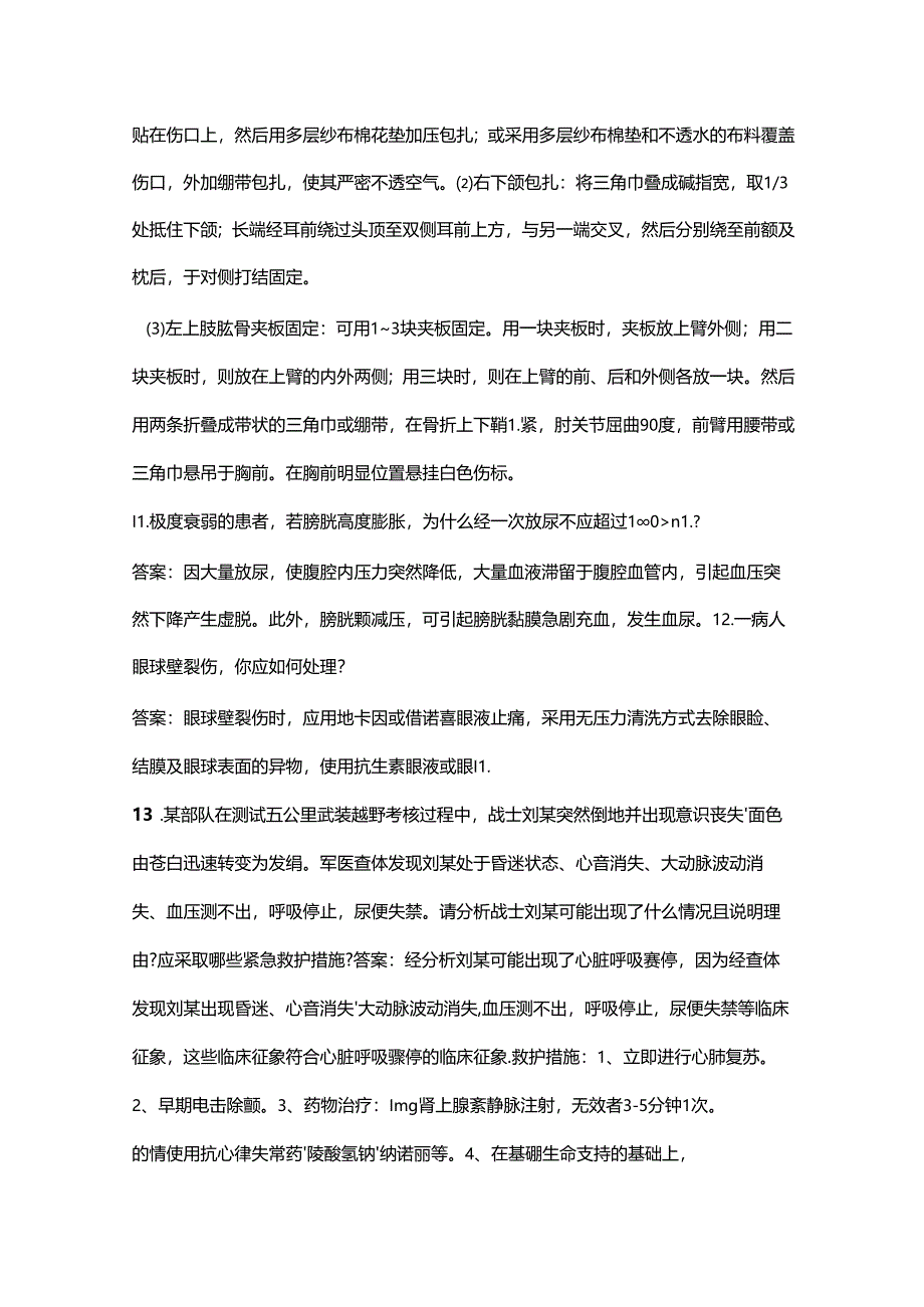 2024年卫生专业职业技能鉴定备考试题库大全-5简答题汇总.docx_第3页